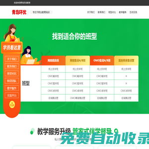 2021教資格證考試招生簡章_培訓輔導_視頻課程_免費試聽-青島環優教育