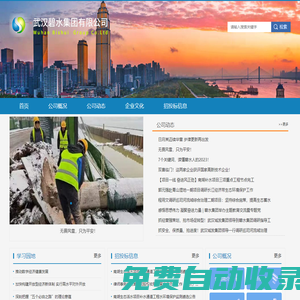 武漢碧水集團有限公司