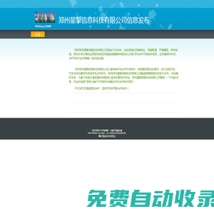 鄭州星掣信息科技有限公司信息發布 -鄭州app開發|鄭州app制作|鄭州app定制|鄭州手機app開發公司