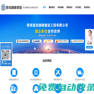 西安建筑資質(zhì)代辦-陜西資質(zhì)代辦公司-資質(zhì)辦理認(rèn)準(zhǔn)壹玖捌肆西安資質(zhì)代辦服務(wù)下證快