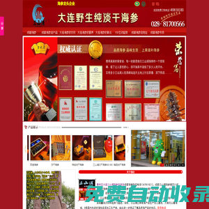 三山浦大連海參全國(guó)品牌：四川海參成都海參專賣店海參多少錢一斤，買大連海參網(wǎng)為你提供干海參批發(fā)，即食海參，野生海參信息-大連海參