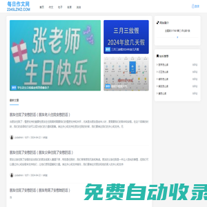 每日作文網(wǎng)（2345lzwz.com）