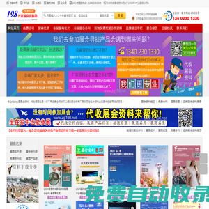 198代收展會資料網_參展商名錄_展會會刊_代收展會資料_展會資料收集_會刊資源網_海量名錄網_會刊網_198展會資料網