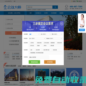 【成都會議場地|會議場地價格|會議場地租賃|會場布置】_團會網(wǎng)