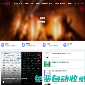 狗破解-Go破解|GoPoJie.COM-破解軟件,源碼,素材,游戲,系統(tǒng),分享下載！