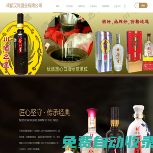 四川白酒-成都漢尚酒業(yè)有限公司