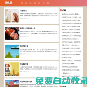 吾俗網 - 生活百科知識八卦!