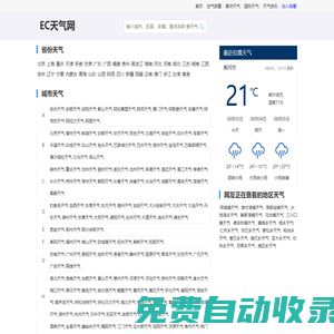 精準(zhǔn)天氣預(yù)報(bào)一周，7天，15天，24小時(shí)實(shí)時(shí)查詢 - EC天氣網(wǎng)