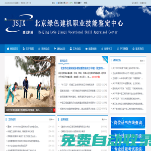北京綠色建機(jī)職業(yè)技能鑒定中心-官方網(wǎng)站