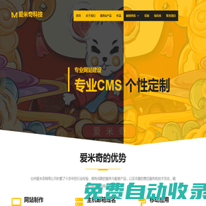 臺州愛米奇網絡公司 - 臺州專業做網站,臺州網絡公司,臺州網站建設制作,網站SEO優化,外貿多語言營銷獨立站電商系統開發,臺州谷歌GOOGLE SEO優化中心