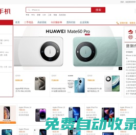 上海不夜城環(huán)龍手機報價網-華華手機