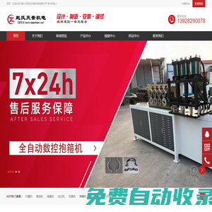 打圈機(jī)|彎線機(jī)|法蘭機(jī)|彈簧機(jī)|調(diào)直機(jī)廠家-趙氏天崇機(jī)電