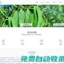 上海地香生物科技有限公司-天然食品香料和化妝品原料生產商