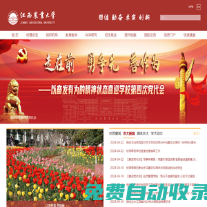 江西農業大學