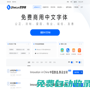 找字體網(wǎng)_ZFONT.CN_免費字體,在線找字體,免費商用字體,中文字體下載_ZFONT.CN