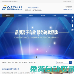 哈爾濱銅門,哈爾濱銅門旋轉(zhuǎn)玻璃門,哈爾濱平開門,哈爾濱門斗,哈爾濱快速門,哈爾濱工業(yè)門,哈爾濱卷簾門-哈爾濱鑫億佰銅門有限公司
