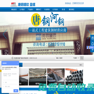 唐山市金唐偉鋼鐵有限公司