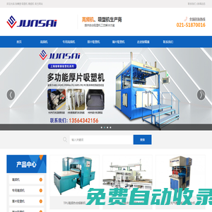 高周波-高頻機-高頻機械-吸塑機研發(fā)定制-上海駿精賽自動化機械有限公司