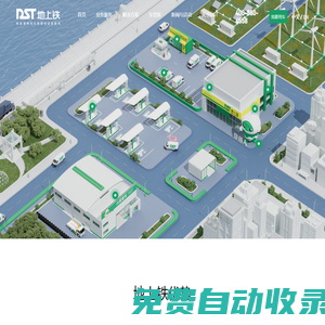 首頁 地上鐵-新能源物流車數(shù)智化服務(wù)商