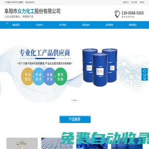 阜陽市眾力化工股份有限公司