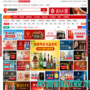 美酒招商網(wǎng)【9928.tv】-各類(lèi)品牌酒水招商、代理、團(tuán)購(gòu)、批發(fā)快速對(duì)接平臺(tái)