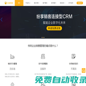 全面解析CRM系統-紛享銷客助力企業數字化轉型！