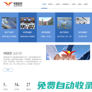 北京華航航空服務有限公司  官方網站！