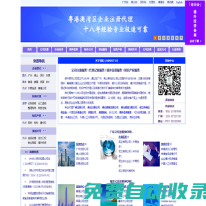 廣東|廣州公司注冊_佛山注冊公司_佛山南海注冊公司_佛山順德注冊公司_公司注銷_境外投資備案_申請香港身份_商標代理_朗升顧問公司