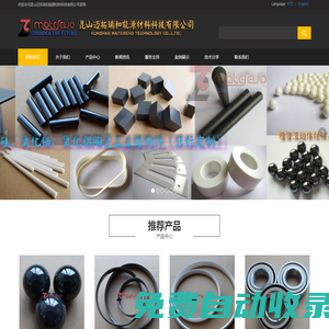 陶瓷球|軸承|移印環(huán) - 昆山邁拓瑞和能源材料科技有限公司