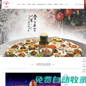 廣州酒家官方網(wǎng)站