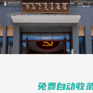福州軟件職業技術學院