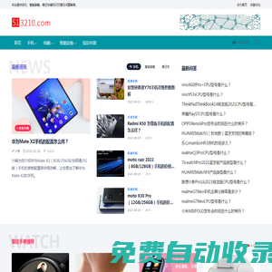 我要三二一零網_提供最新手機、智能設備、電腦的參數配置信息