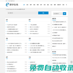 慧學(xué)在線