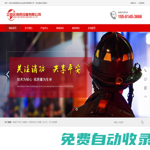 湖南省立安達消防設(shè)備有限公司 - 致力于消防安全領(lǐng)域集環(huán)保型消防產(chǎn)品設(shè)計、生產(chǎn)、銷售和安裝