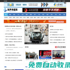 財聲傳媒網