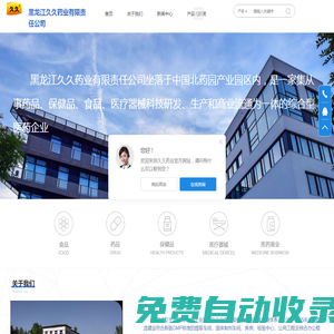 久久藥業官網-黑龍江久久藥業有限責任公司_久久藥業_黑龍江久久藥業