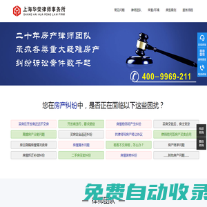 資深深圳房產律師團隊|深圳房產糾紛律師咨詢|上海市華榮（深圳）律師事務所