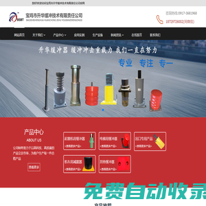 聚氨酯緩沖器-液壓緩沖器-電梯緩沖器廠家-寶雞市升華緩沖技術(shù)有限責(zé)任公司