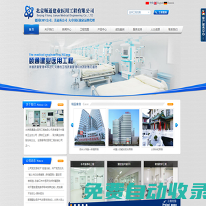 北京頤通建業(yè)醫(yī)用工程有限公司
