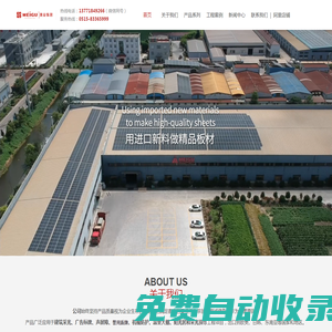 江蘇美谷塑膠工業有限公司