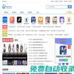 優盤手機站-2024官方軟件app下載-2024熱門游戲排行榜下載-游戲資訊軟件教程大全