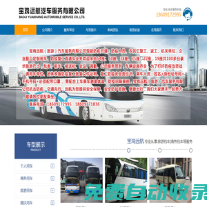 「寶雞遠航汽車」寶雞旅游包車_寶雞租車服務提供商