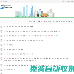鄭州旺佐便民網(wǎng) - 鄭州分類信息 - 鄭州便民信息 - 免費(fèi)查發(fā)信息
