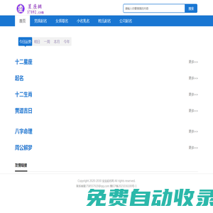 寶寶起名網(wǎng)-寶寶取名字大全_男孩女孩起名字2025免費(fèi)