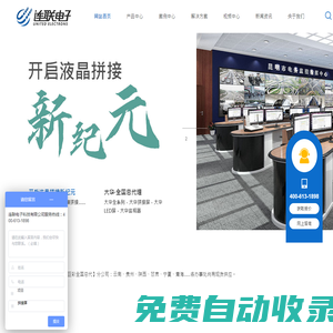 西安連聯(lián)電子科技有限公司/拼接屏/液晶拼接屏/LED顯示屏/透明屏/會(huì)議平板一體機(jī)