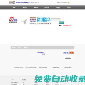 深圳欽華- 安防監控。遠程傳輸。智能家居