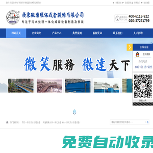 黑臭水一體化設(shè)備-農(nóng)村生活-地埋式污水處理設(shè)備廠家-微樂環(huán)保