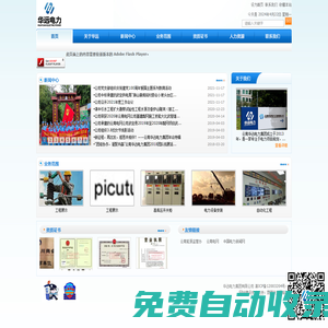 華遠(yuǎn)電力集團(tuán)有限公司