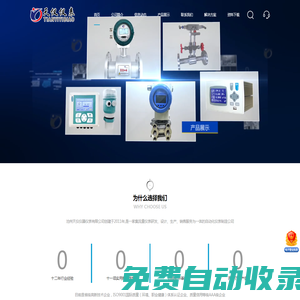 滄州天儀儀器儀表有限公司-FLD系列電磁流量計(jì)，F(xiàn)LW系列液體渦輪流量計(jì)，F(xiàn)LQ系列氣體渦輪流量計(jì)，F(xiàn)LR系列熱式氣體質(zhì)量流量計(jì)