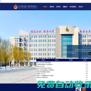 黑龍江公安警官職業學院